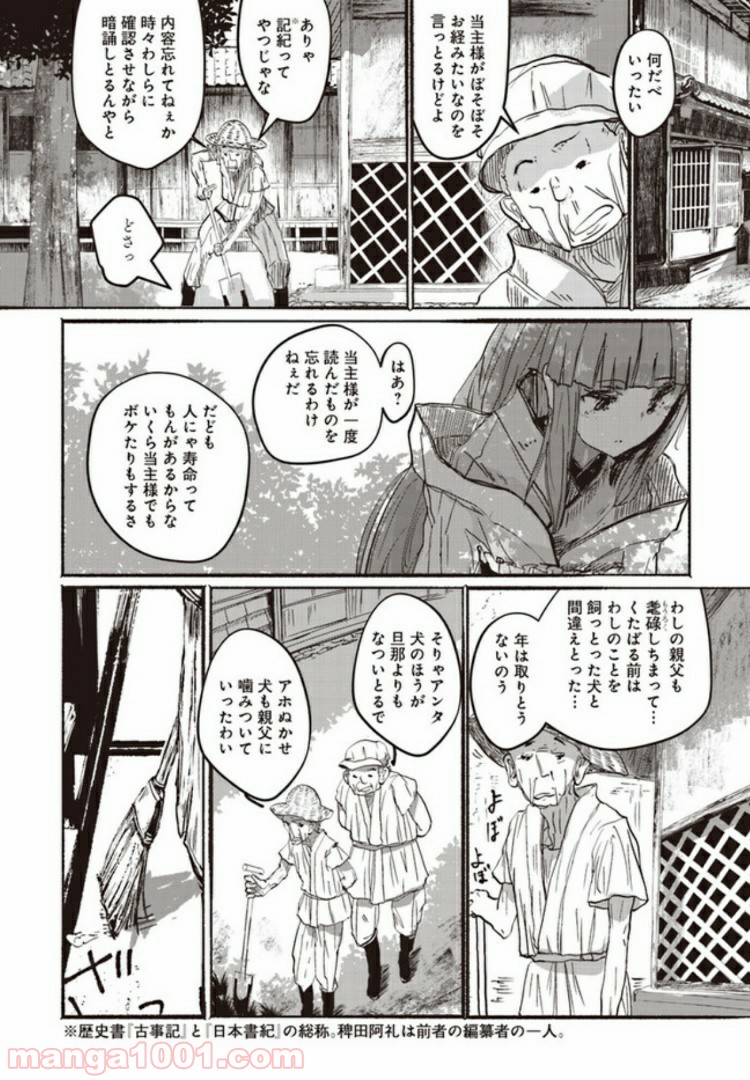 人間たちの幻想郷 - 第1話 - Page 5