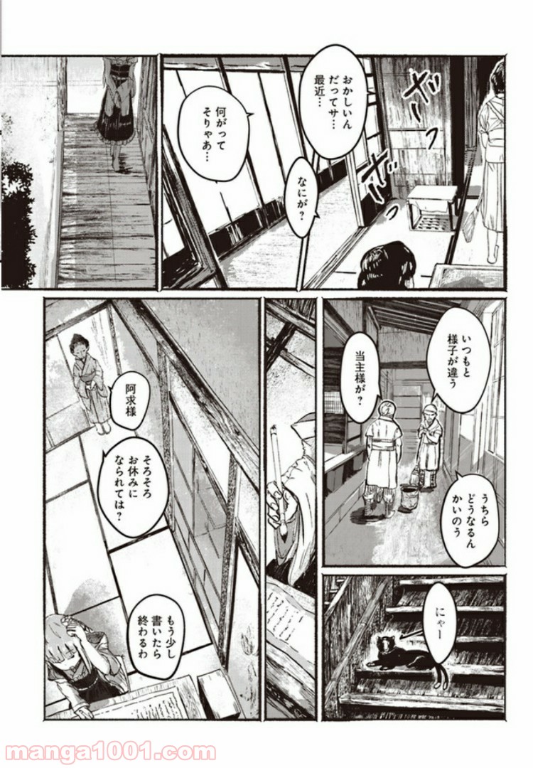 人間たちの幻想郷 - 第1話 - Page 6