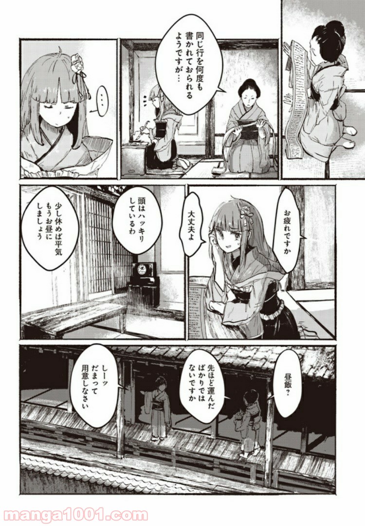 人間たちの幻想郷 - 第1話 - Page 7