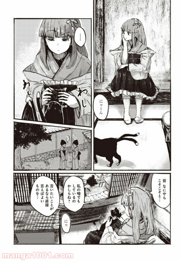 人間たちの幻想郷 - 第1話 - Page 8