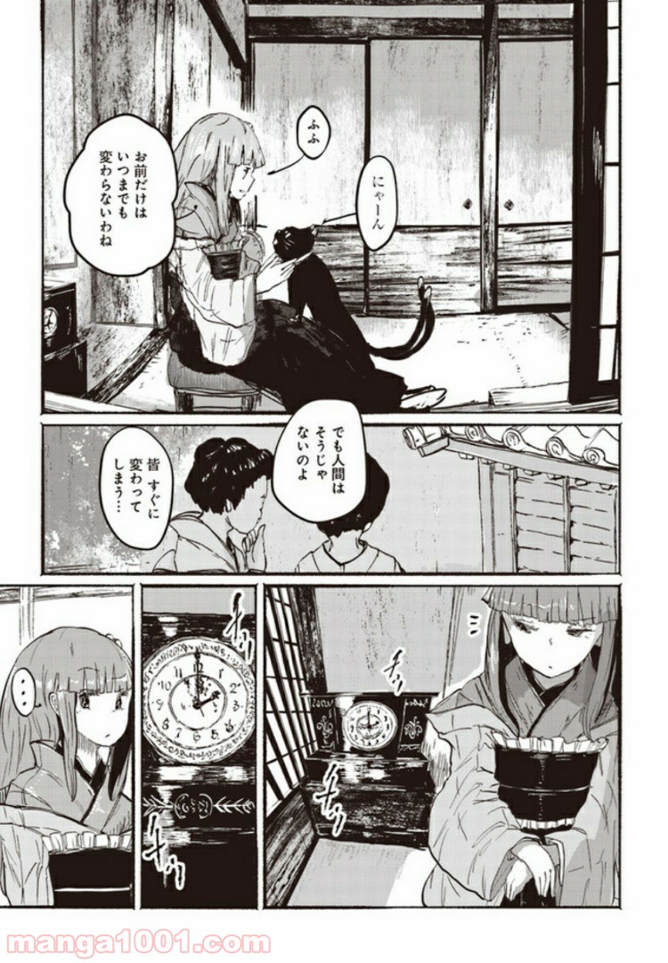 人間たちの幻想郷 - 第1話 - Page 9