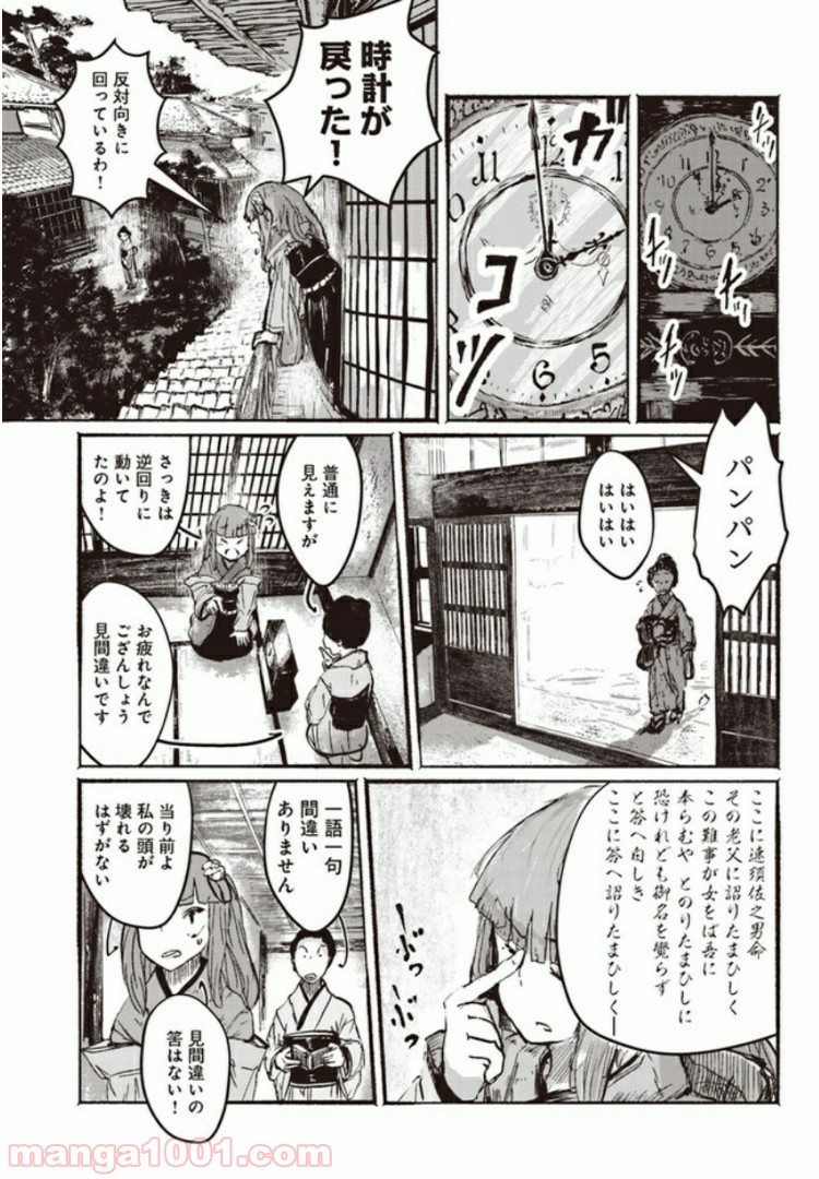 人間たちの幻想郷 - 第1話 - Page 10