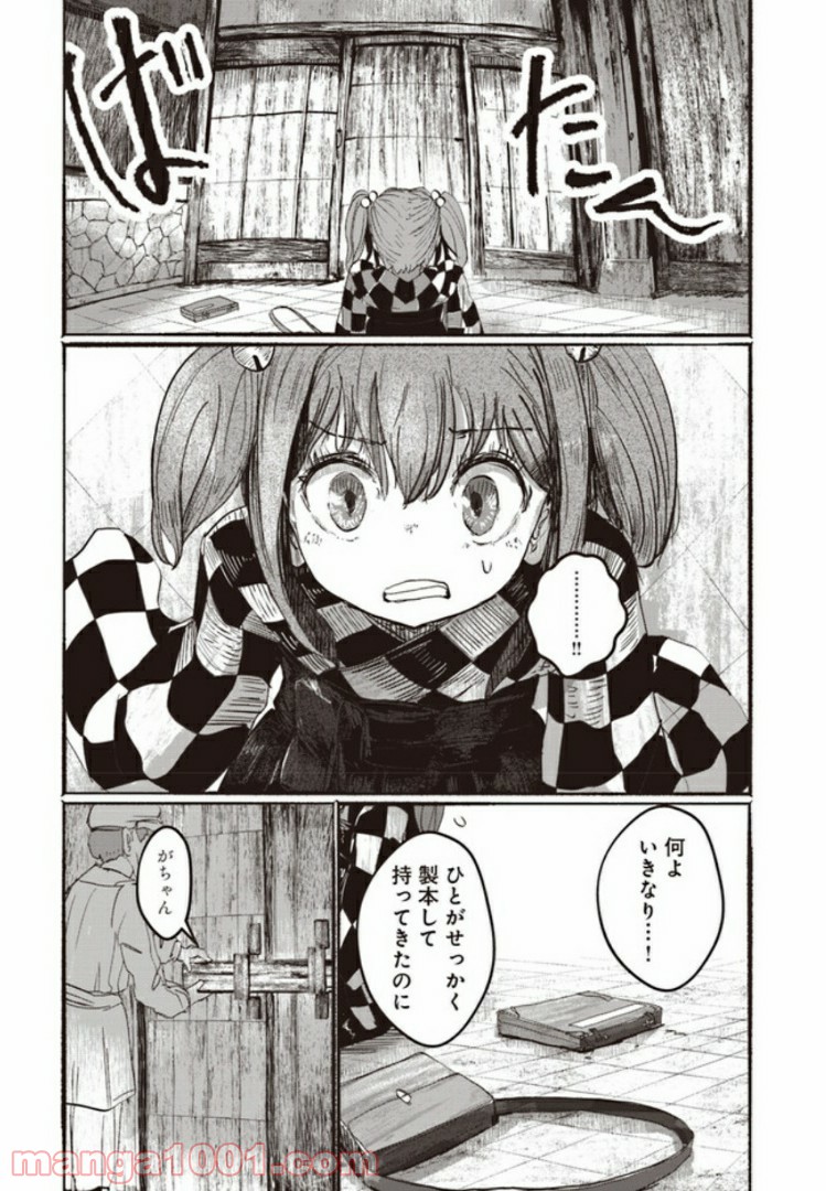 人間たちの幻想郷 - 第2話 - Page 13