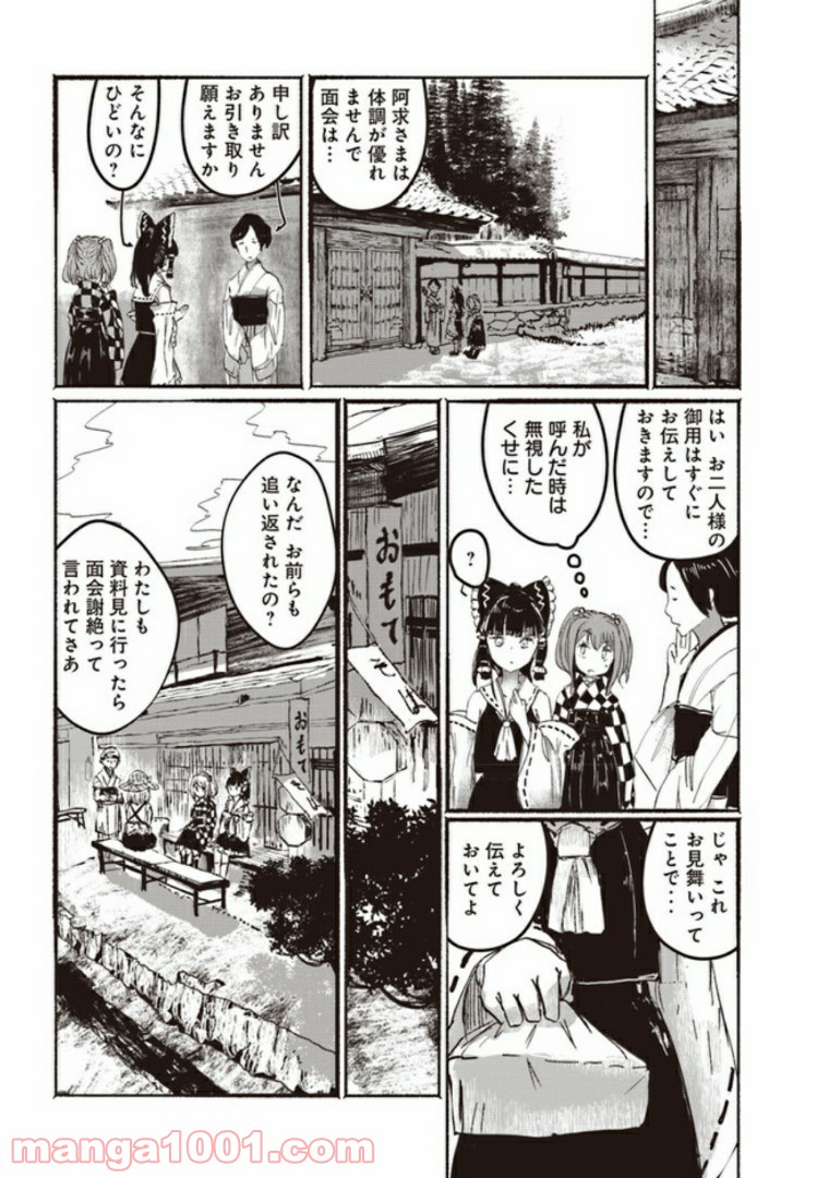 人間たちの幻想郷 - 第2話 - Page 17