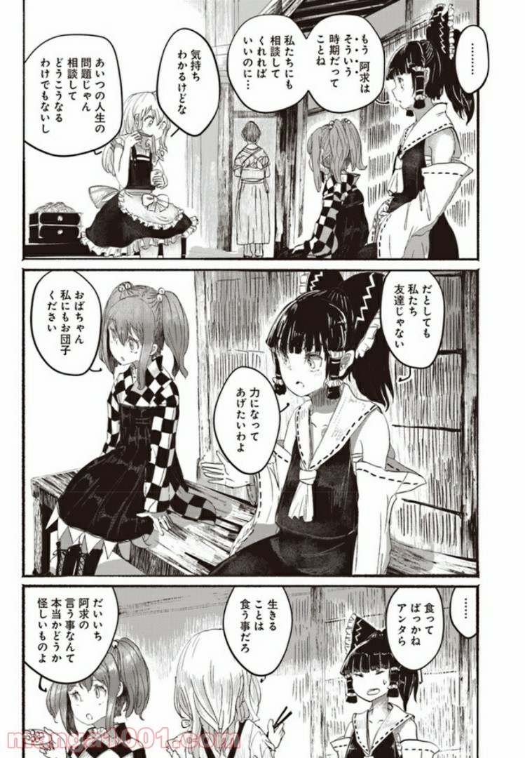 人間たちの幻想郷 - 第2話 - Page 19