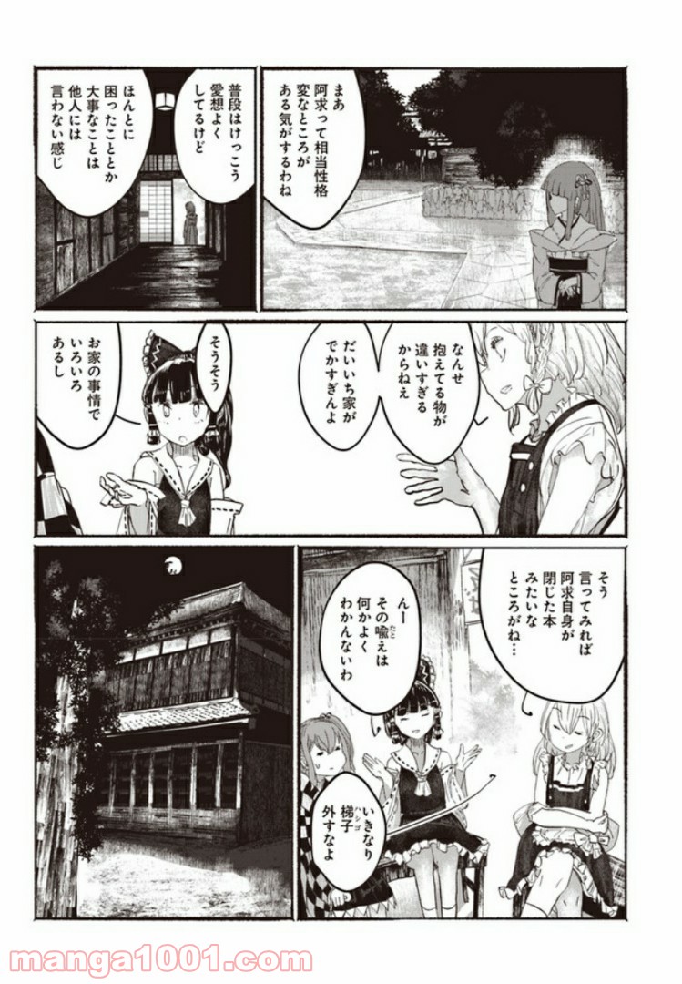 人間たちの幻想郷 - 第2話 - Page 21