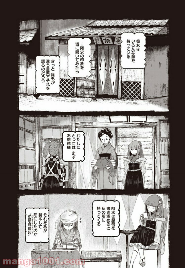 人間たちの幻想郷 - 第2話 - Page 6