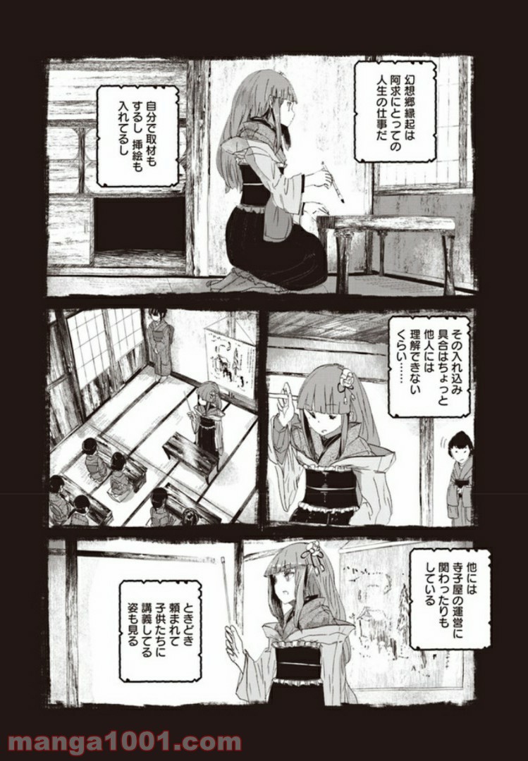 人間たちの幻想郷 - 第2話 - Page 7