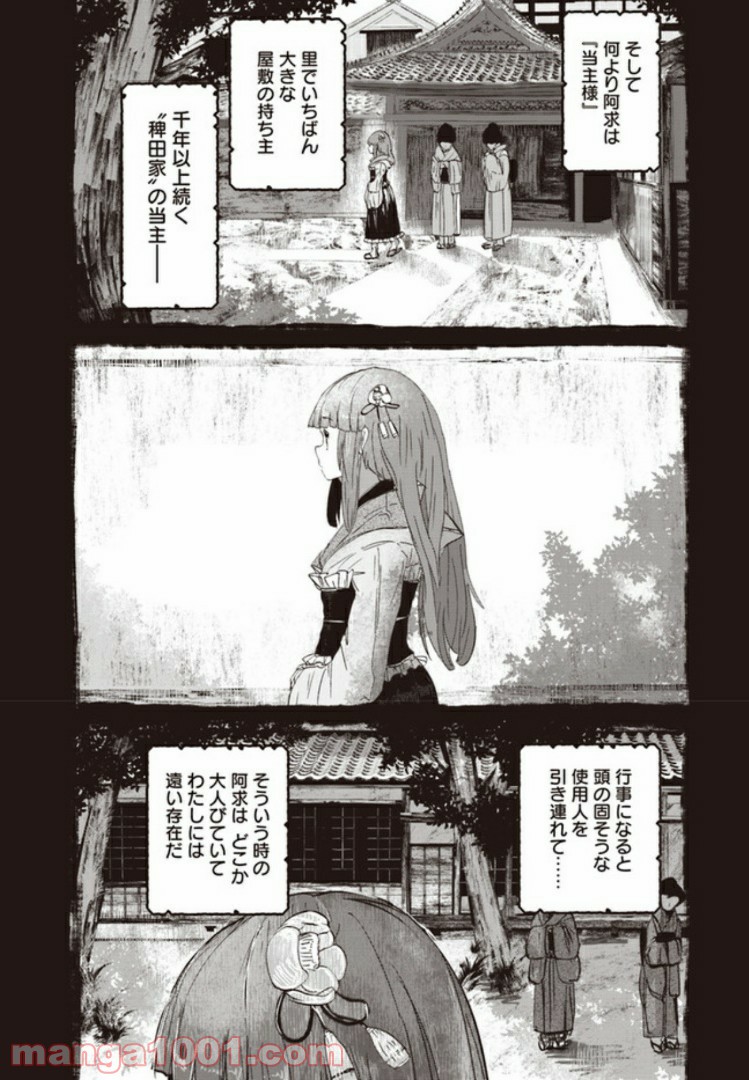 人間たちの幻想郷 - 第2話 - Page 8