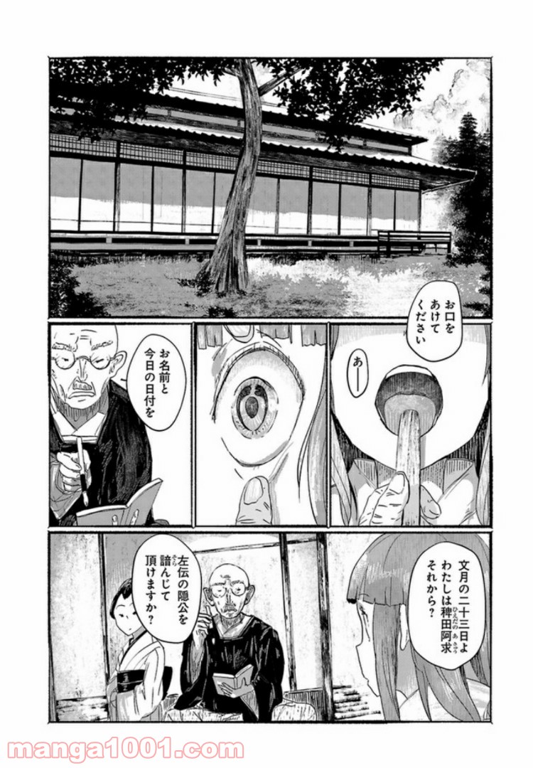 人間たちの幻想郷 - 第3話 - Page 2