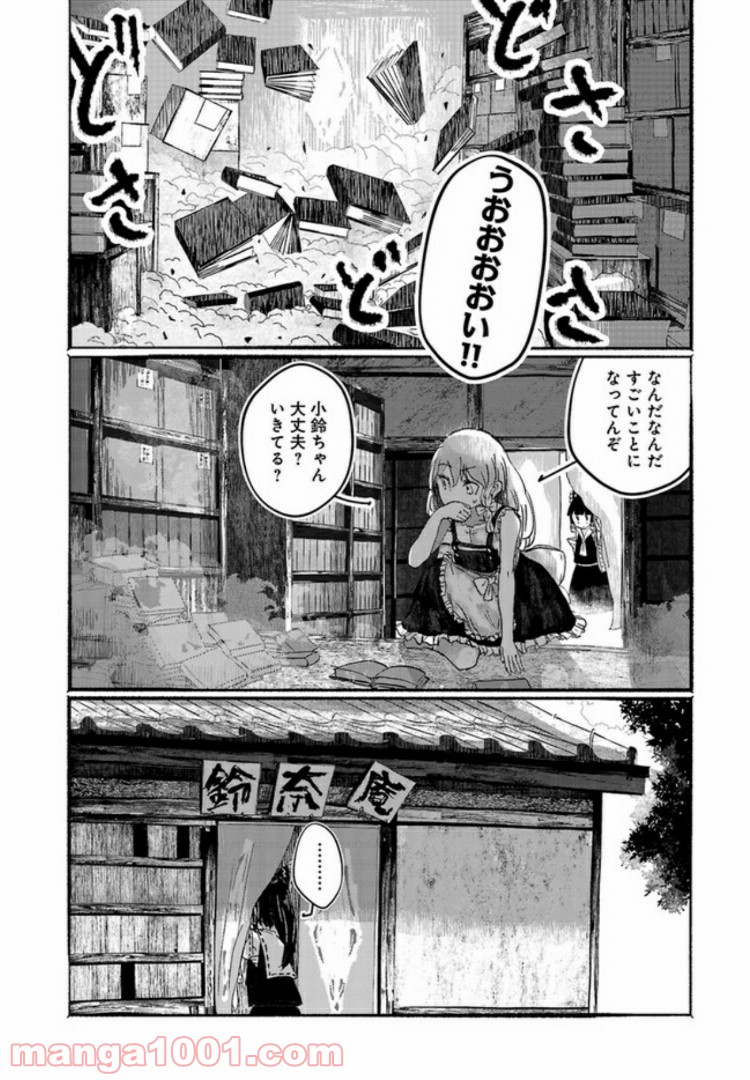 人間たちの幻想郷 - 第3話 - Page 12