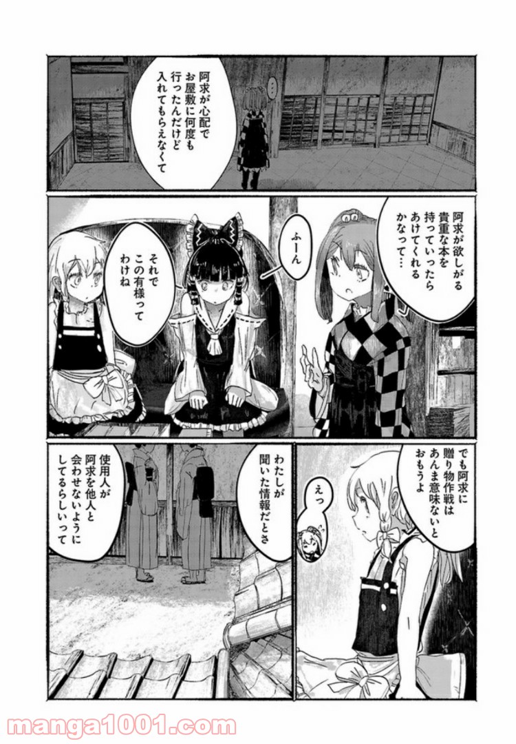 人間たちの幻想郷 - 第3話 - Page 14