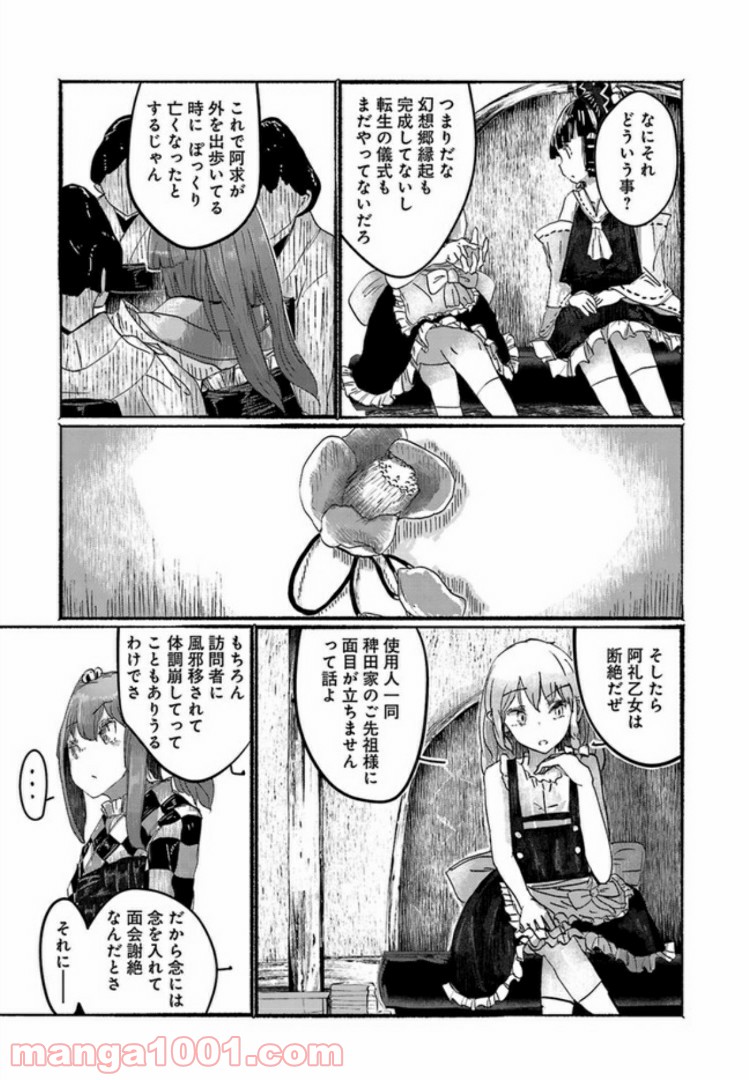 人間たちの幻想郷 - 第3話 - Page 15