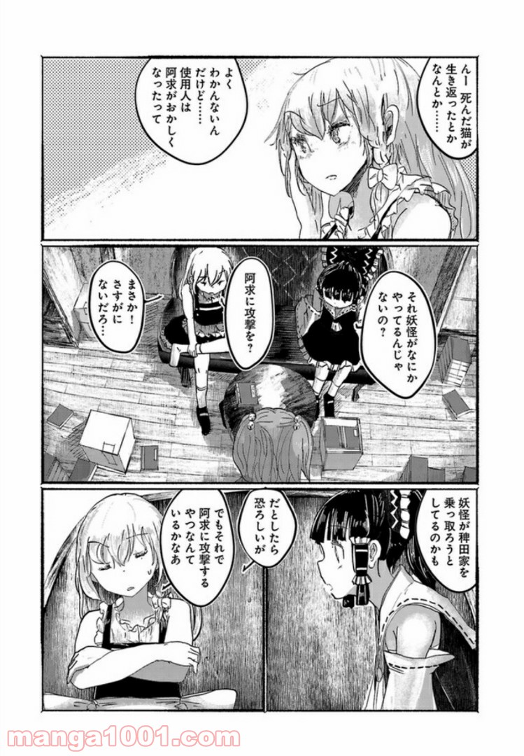 人間たちの幻想郷 - 第3話 - Page 17