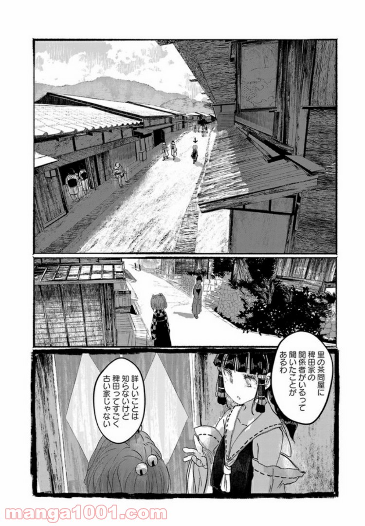 人間たちの幻想郷 - 第3話 - Page 20