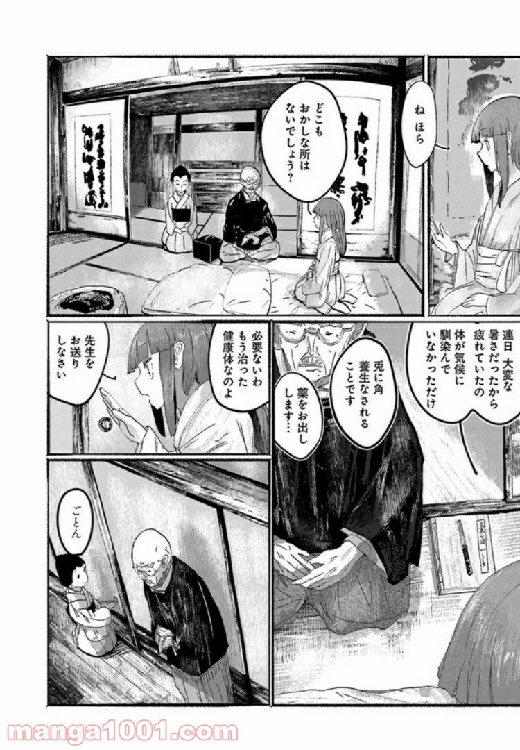 人間たちの幻想郷 - 第3話 - Page 4