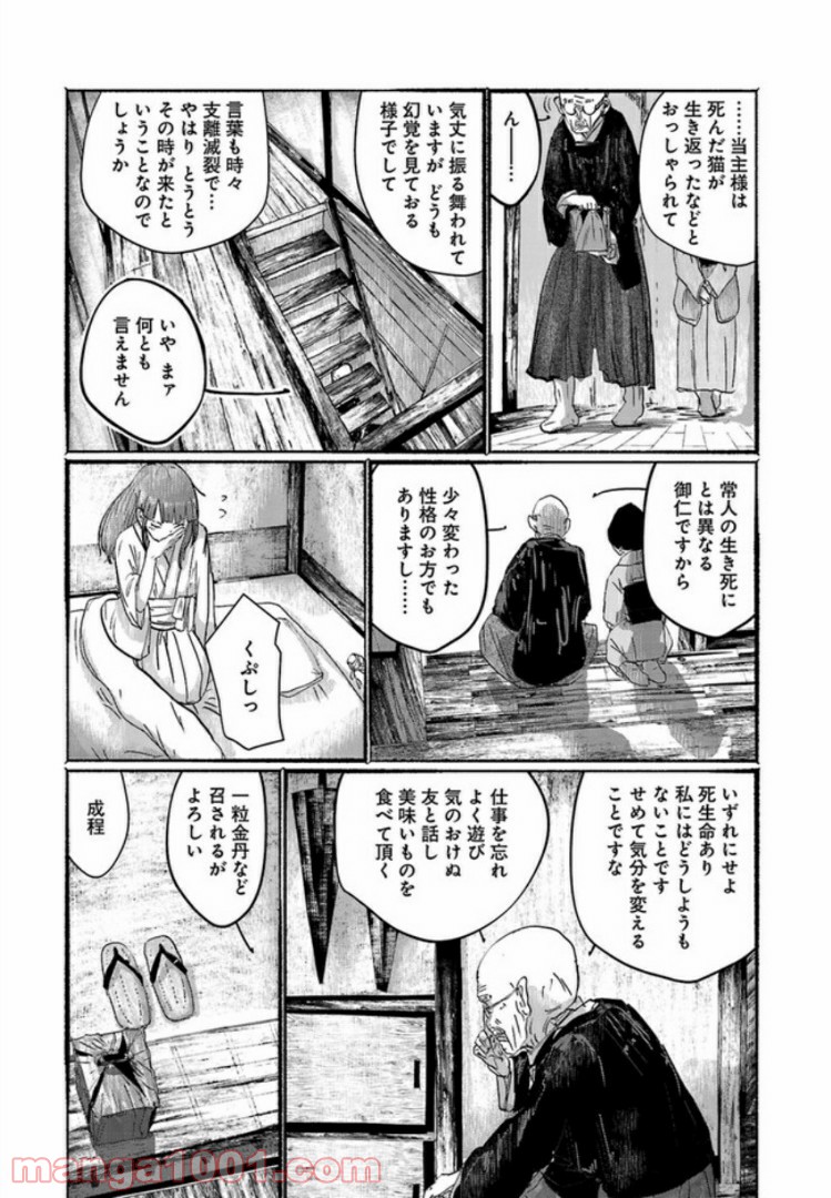 人間たちの幻想郷 - 第3話 - Page 5