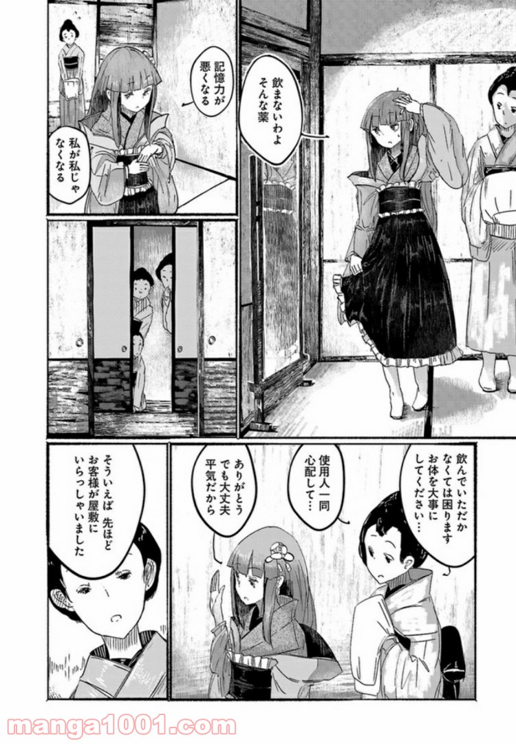 人間たちの幻想郷 - 第3話 - Page 6