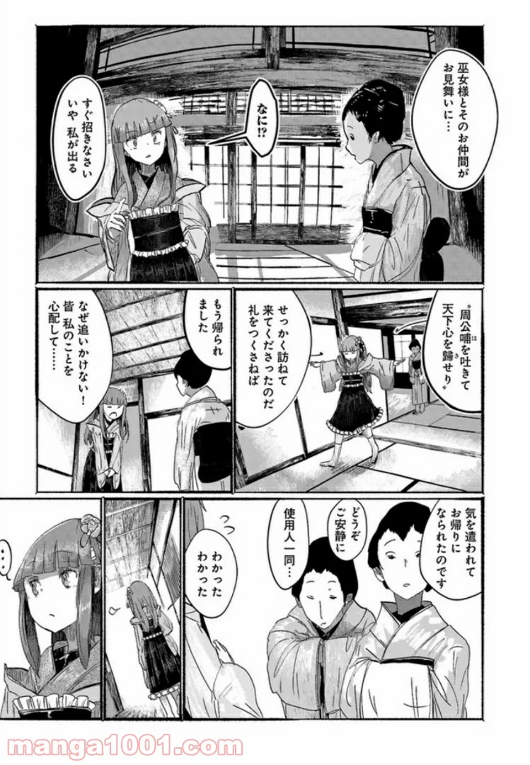 人間たちの幻想郷 - 第3話 - Page 7