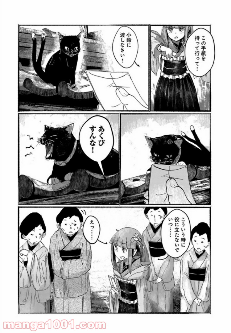 人間たちの幻想郷 - 第3話 - Page 9