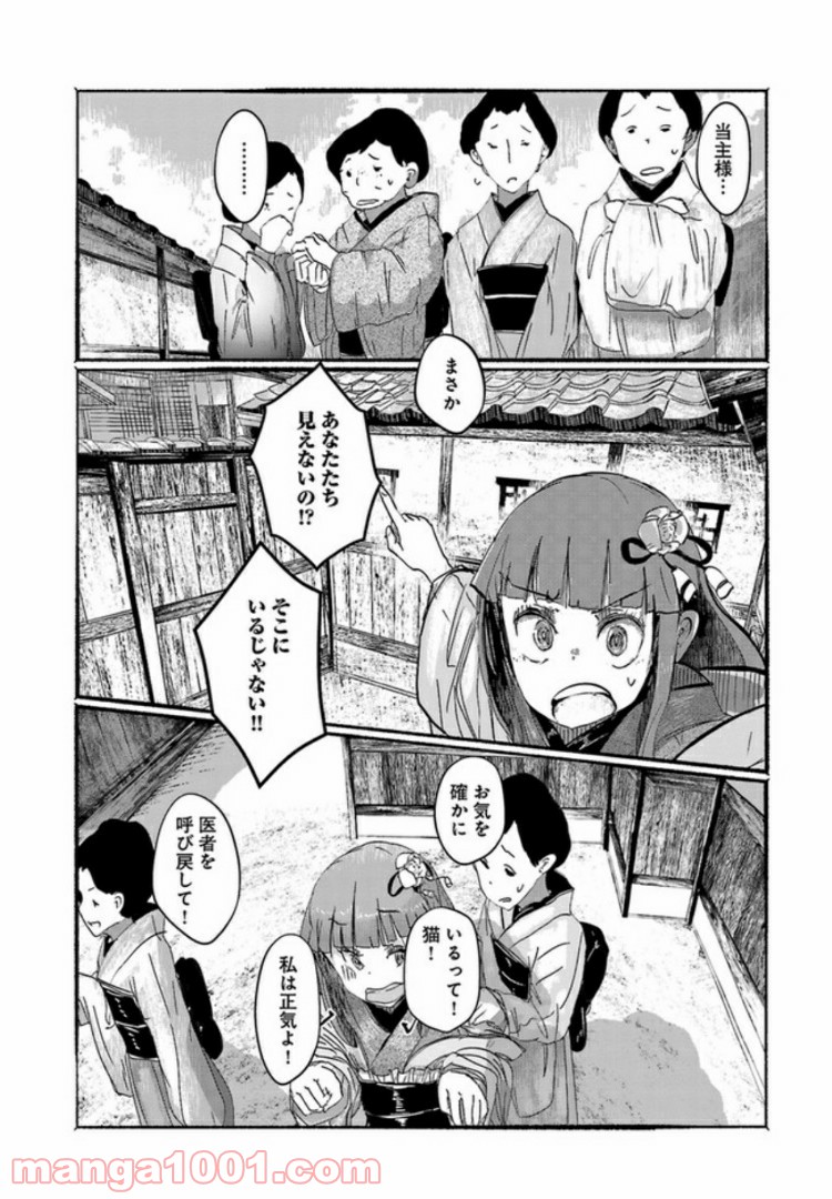 人間たちの幻想郷 - 第3話 - Page 10