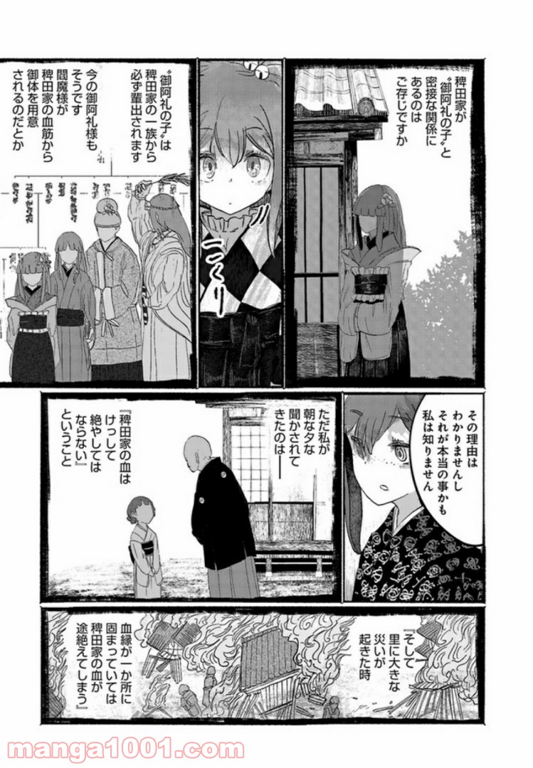 人間たちの幻想郷 - 第4話 - Page 11