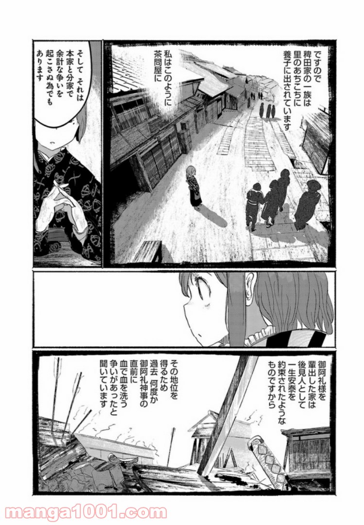 人間たちの幻想郷 - 第4話 - Page 12