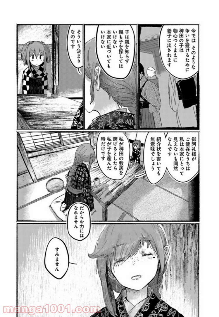 人間たちの幻想郷 - 第4話 - Page 13