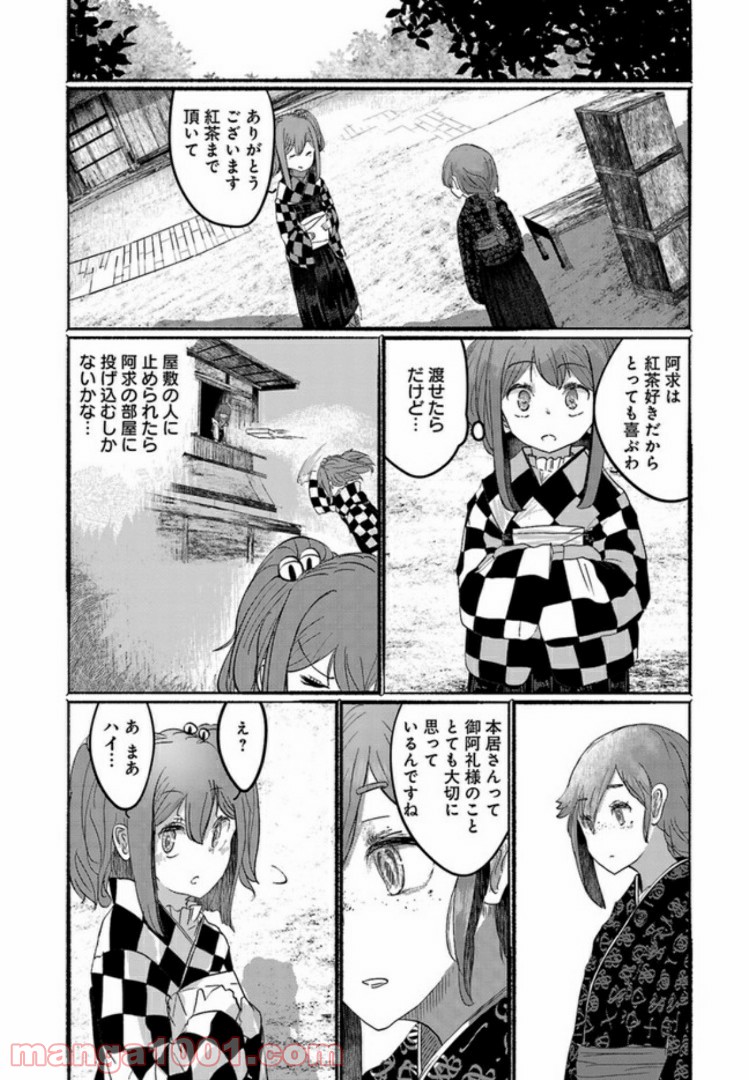 人間たちの幻想郷 - 第4話 - Page 14