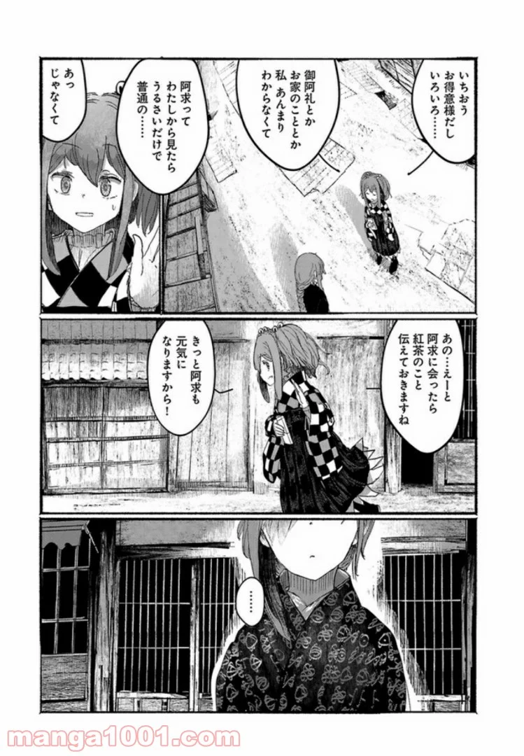 人間たちの幻想郷 - 第4話 - Page 15