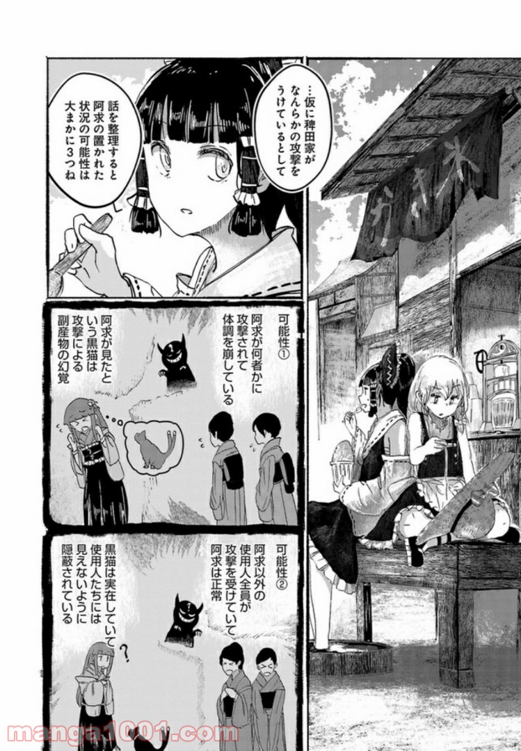 人間たちの幻想郷 - 第4話 - Page 16