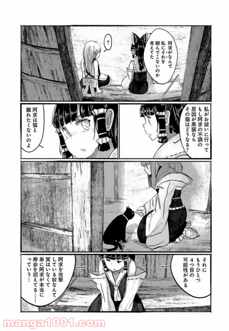 人間たちの幻想郷 - 第4話 - Page 18