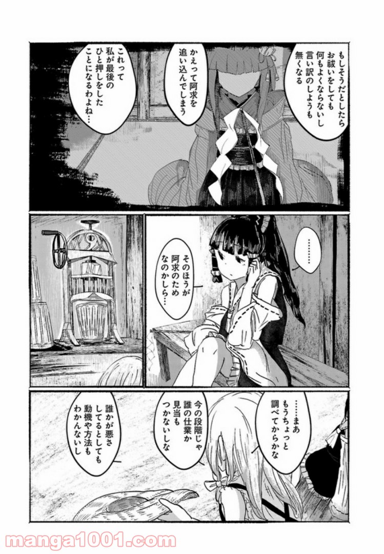 人間たちの幻想郷 - 第4話 - Page 19