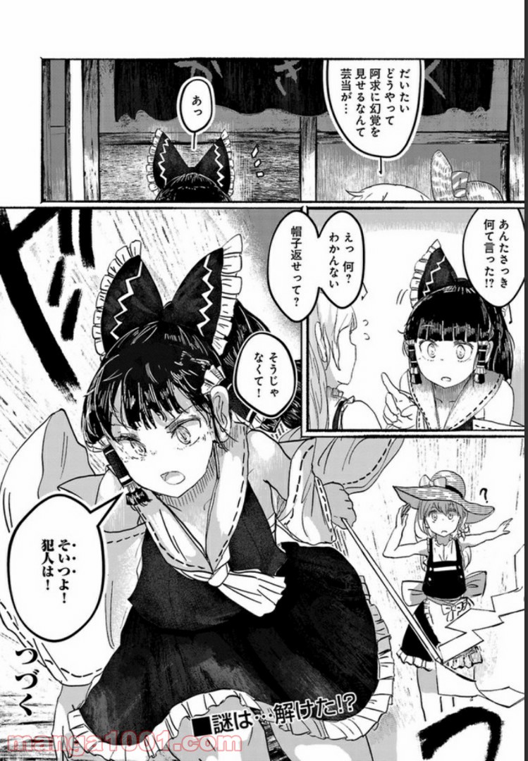 人間たちの幻想郷 - 第4話 - Page 20