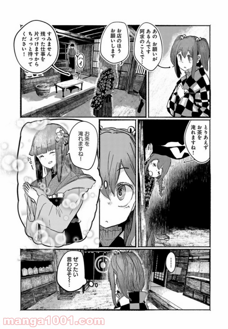 人間たちの幻想郷 - 第4話 - Page 4