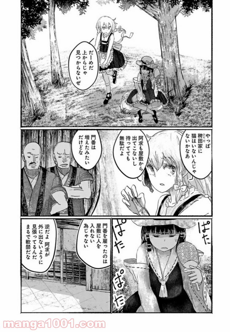 人間たちの幻想郷 - 第4話 - Page 6