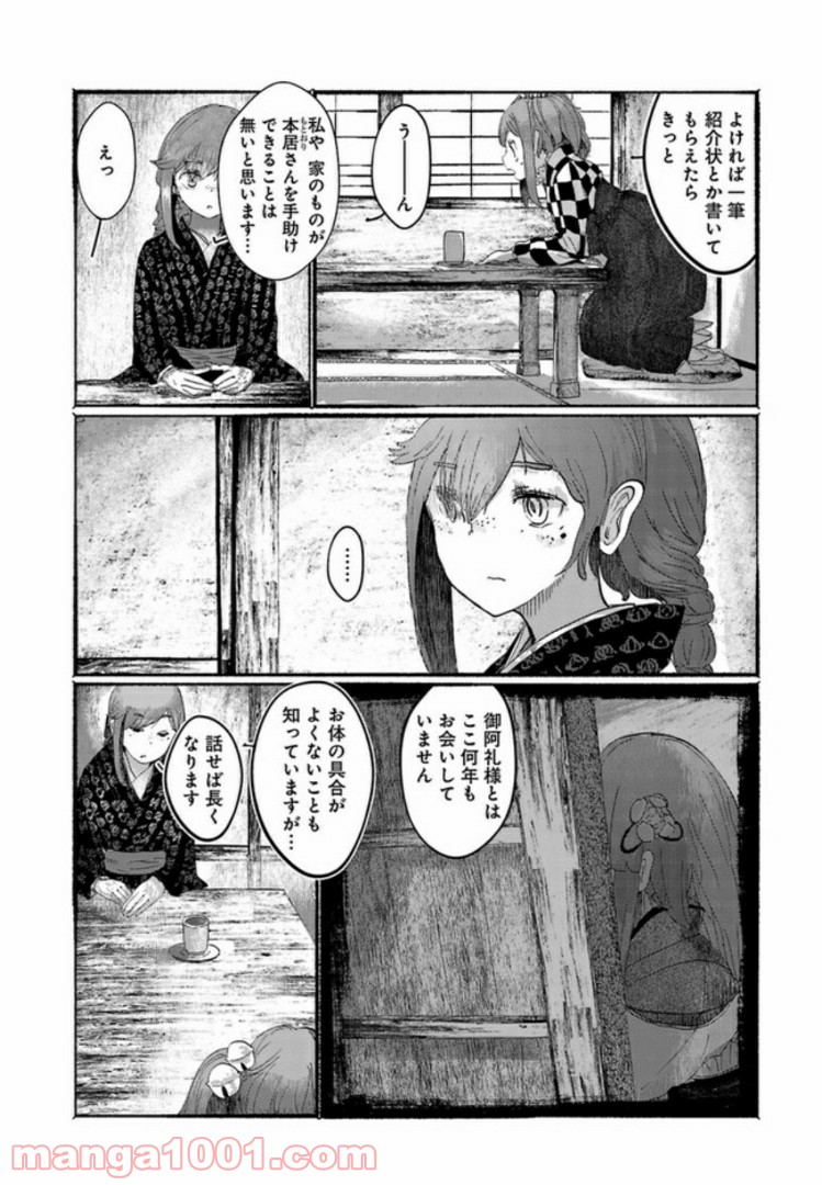 人間たちの幻想郷 - 第4話 - Page 10