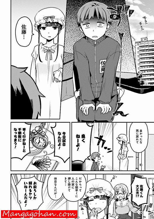 朝起きたら女の子になっていた男子高校生たちの話 第0話 - Trang 2
