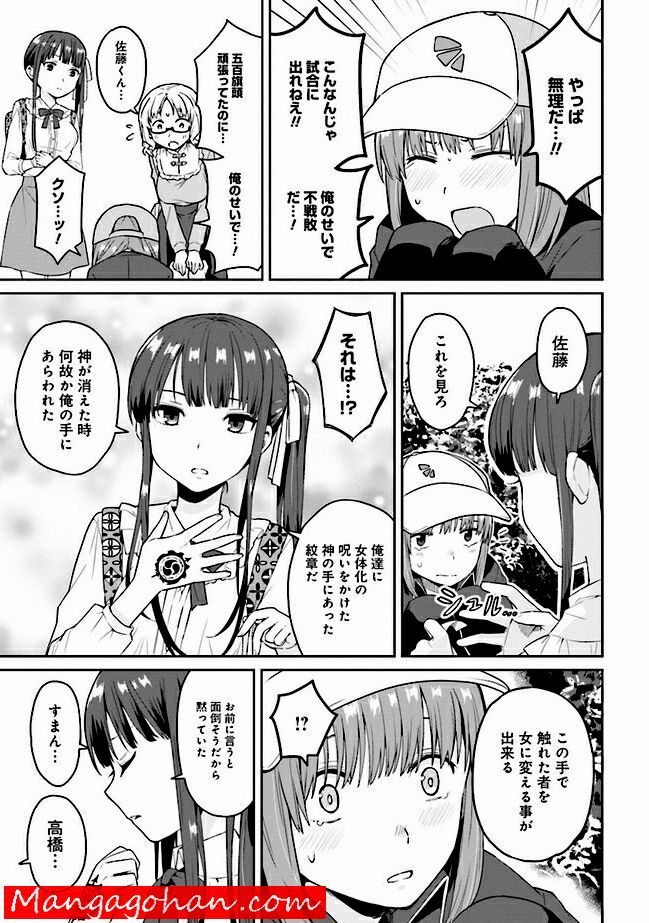 朝起きたら女の子になっていた男子高校生たちの話 第0話 - Trang 11