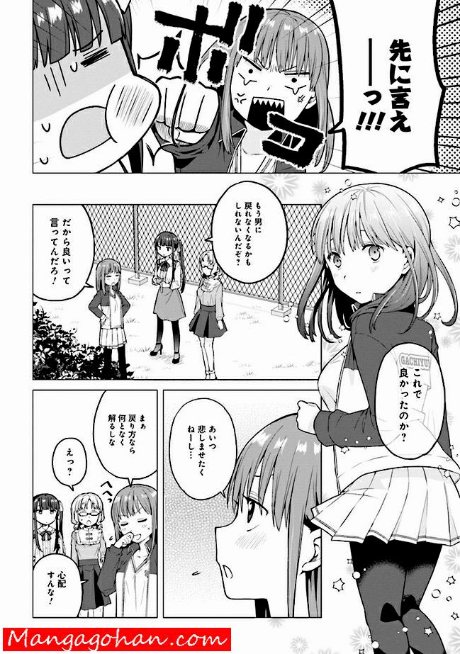朝起きたら女の子になっていた男子高校生たちの話 第0話 - Trang 12
