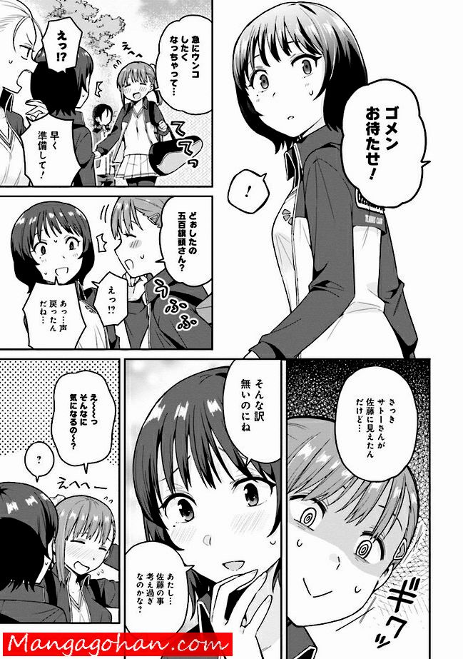 朝起きたら女の子になっていた男子高校生たちの話 第0話 - Trang 13