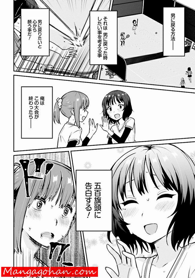 朝起きたら女の子になっていた男子高校生たちの話 第0話 - Trang 14
