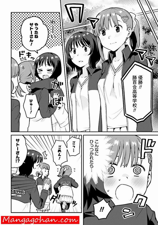 朝起きたら女の子になっていた男子高校生たちの話 第0話 - Trang 16
