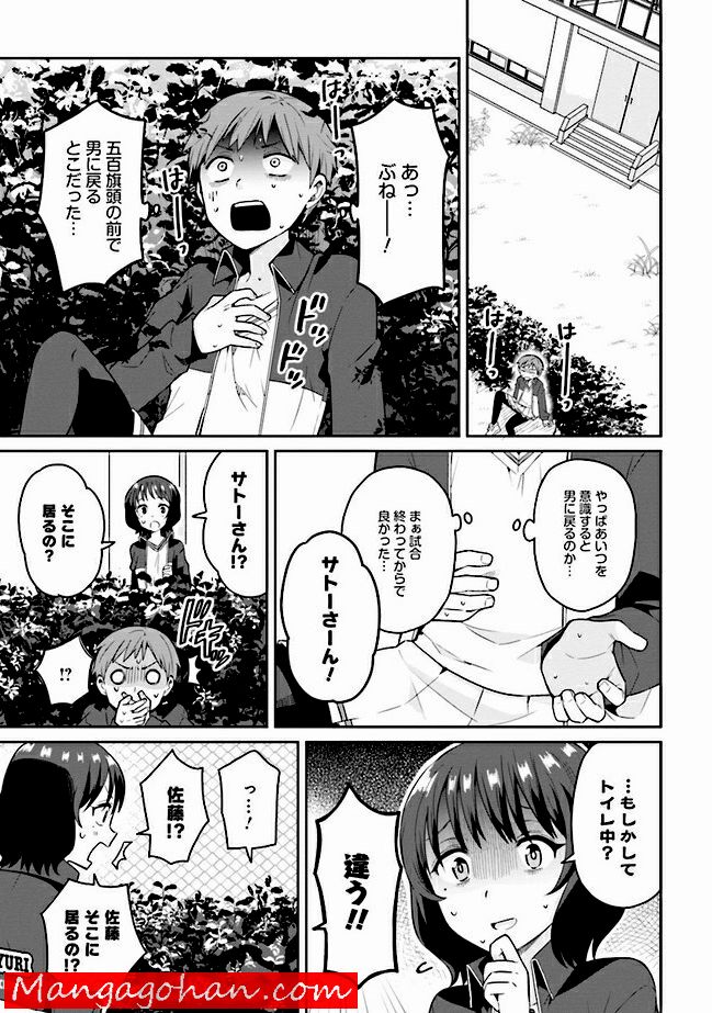 朝起きたら女の子になっていた男子高校生たちの話 第0話 - Trang 17