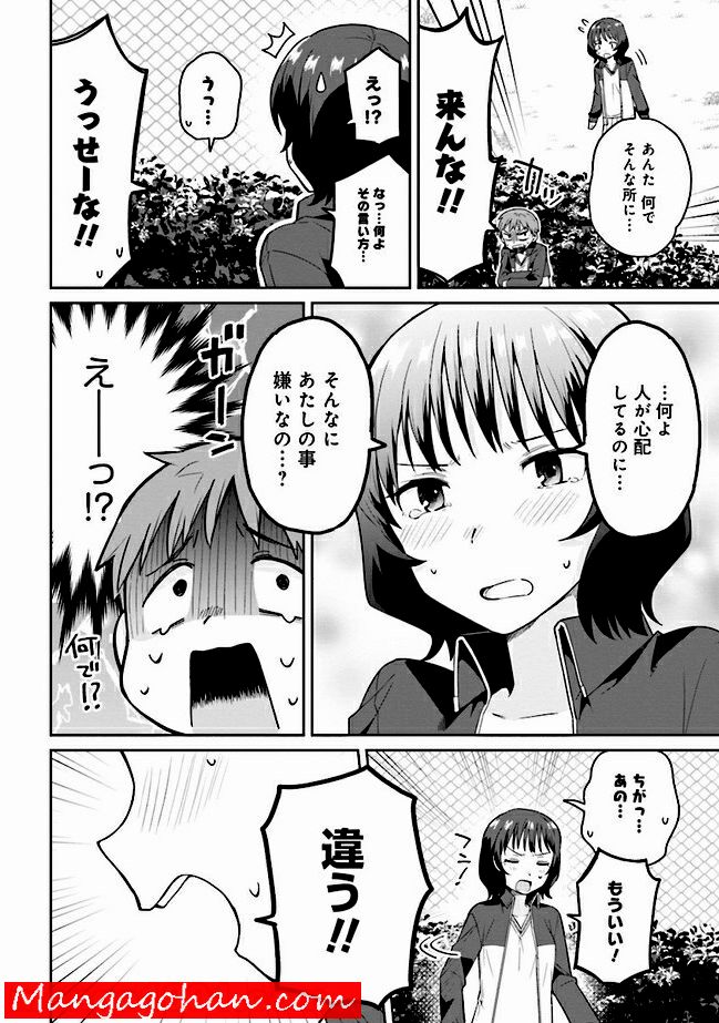 朝起きたら女の子になっていた男子高校生たちの話 第0話 - Trang 18