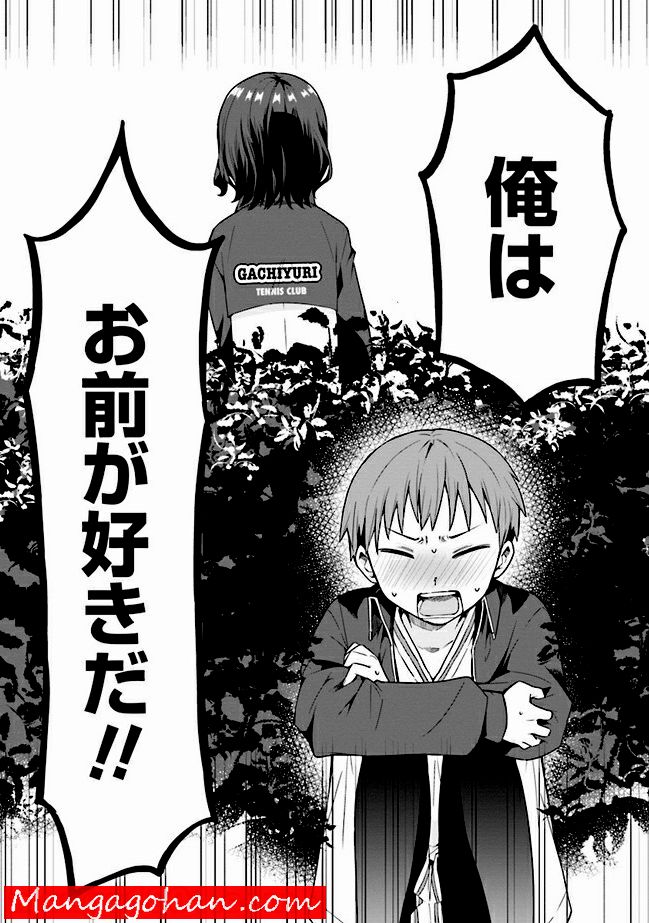 朝起きたら女の子になっていた男子高校生たちの話 第0話 - Trang 19