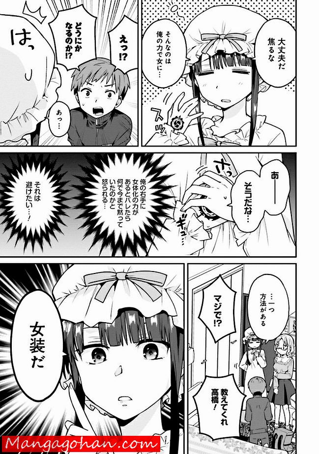 朝起きたら女の子になっていた男子高校生たちの話 第0話 - Trang 3
