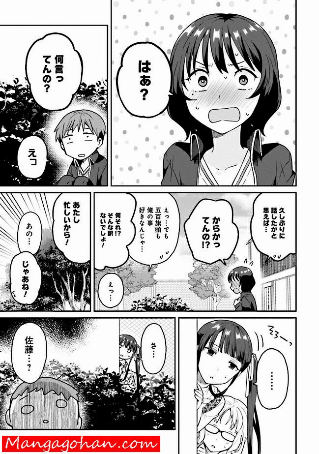 朝起きたら女の子になっていた男子高校生たちの話 第0話 - Trang 21