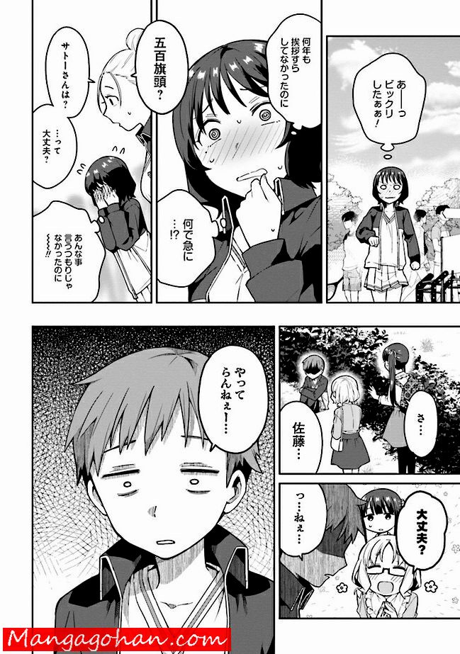 朝起きたら女の子になっていた男子高校生たちの話 第0話 - Trang 22