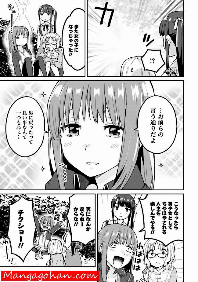 朝起きたら女の子になっていた男子高校生たちの話 第0話 - Trang 23